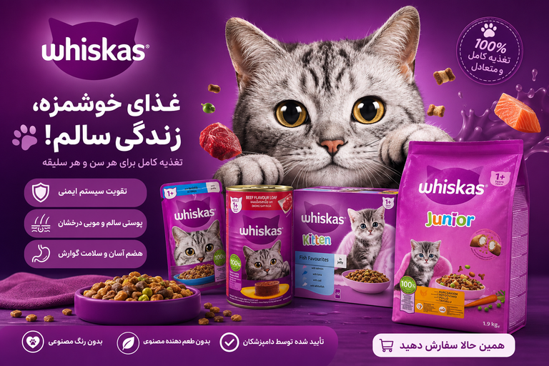 ویسکاس|whiskas
